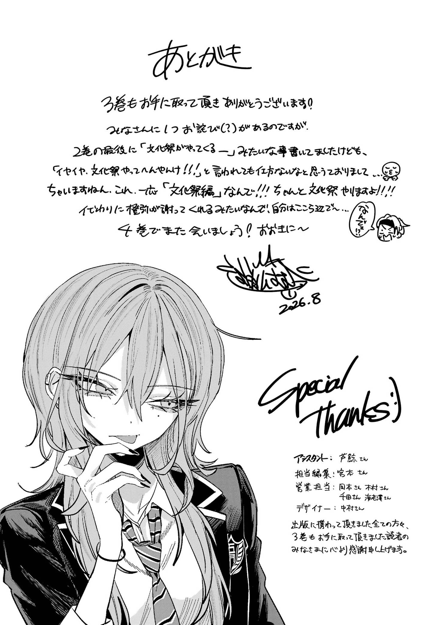 Haimiya-senpai wa Kowakute Kawaii, chapter 35.5, image 16