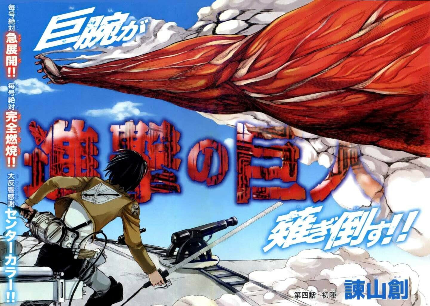 Attack on Titan, chapter 4, page 3
