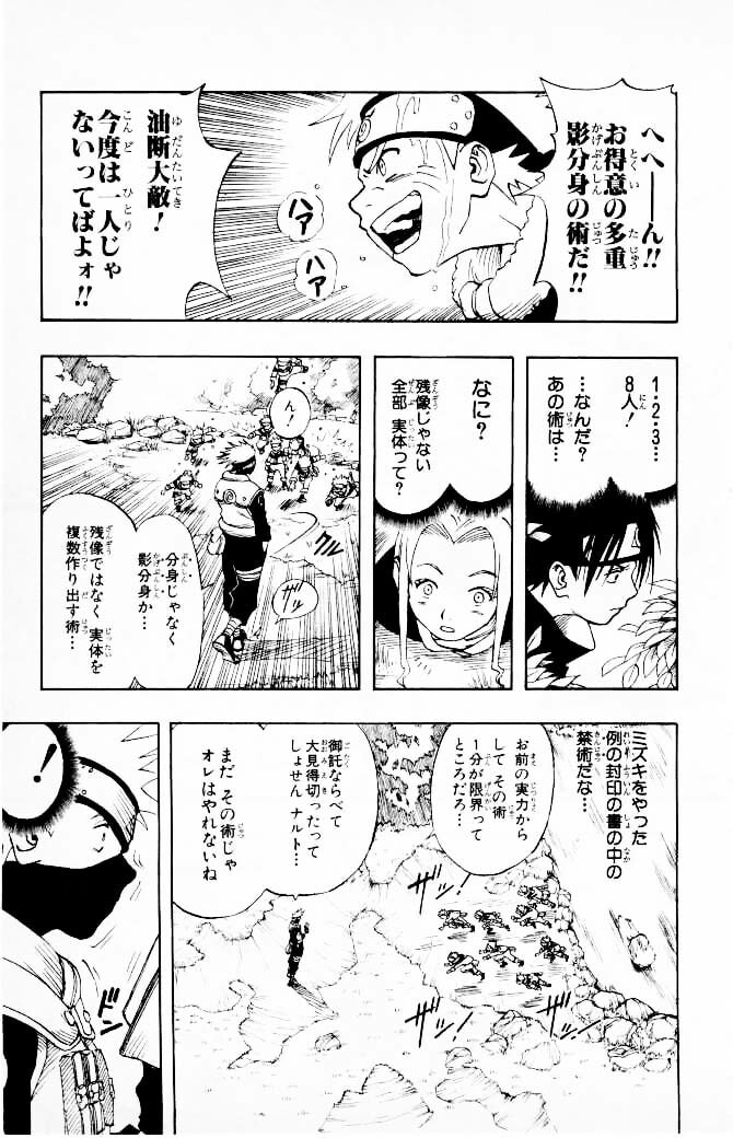 Naruto, chapter 5, page 15