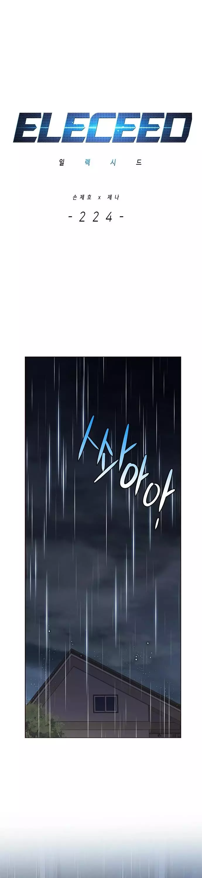 Eleceed, chapter 224, image 2
