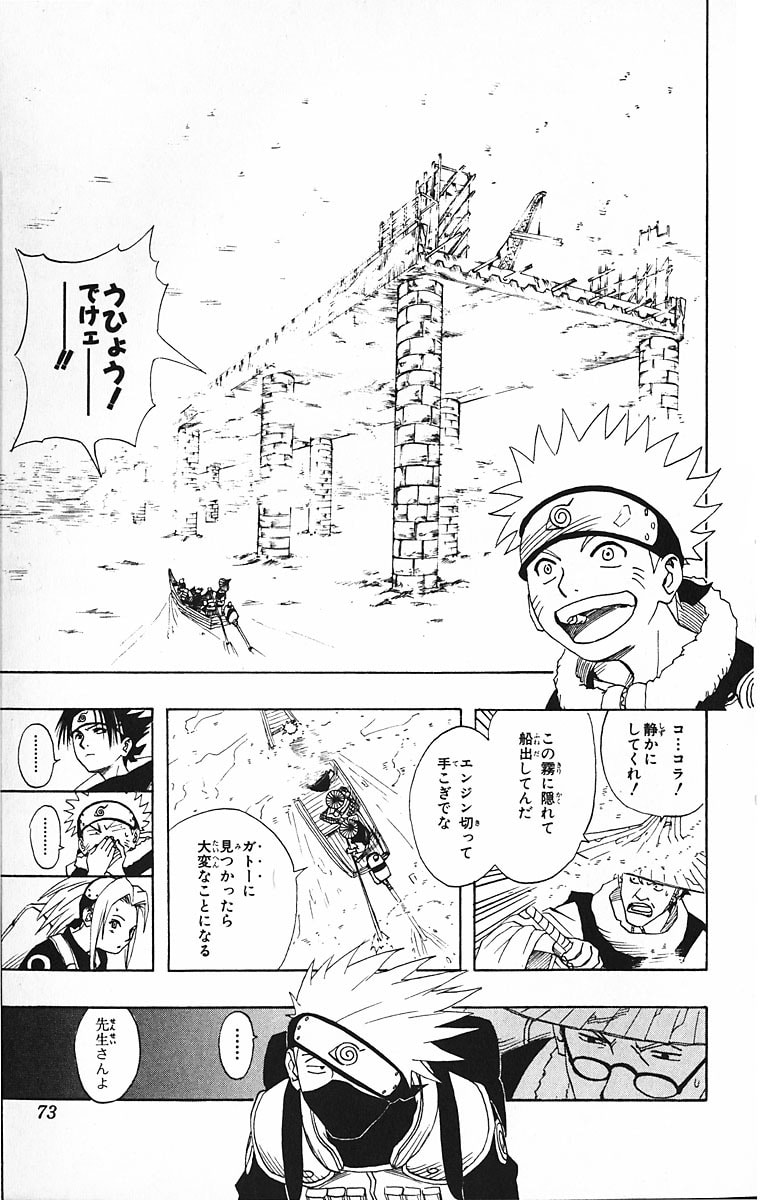 Naruto, chapter 11, page 5