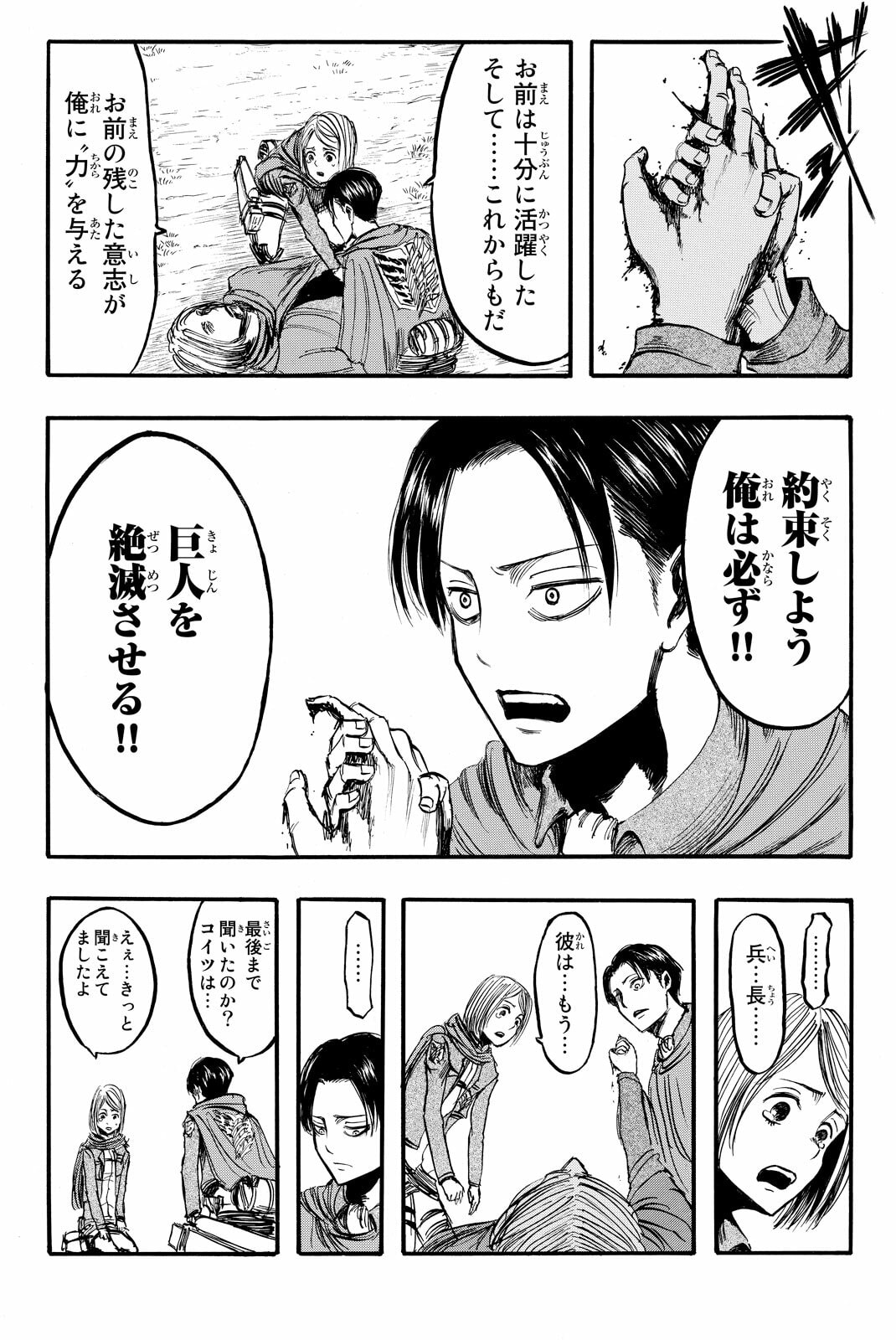 Attack on Titan, chapter 9.5, page 16