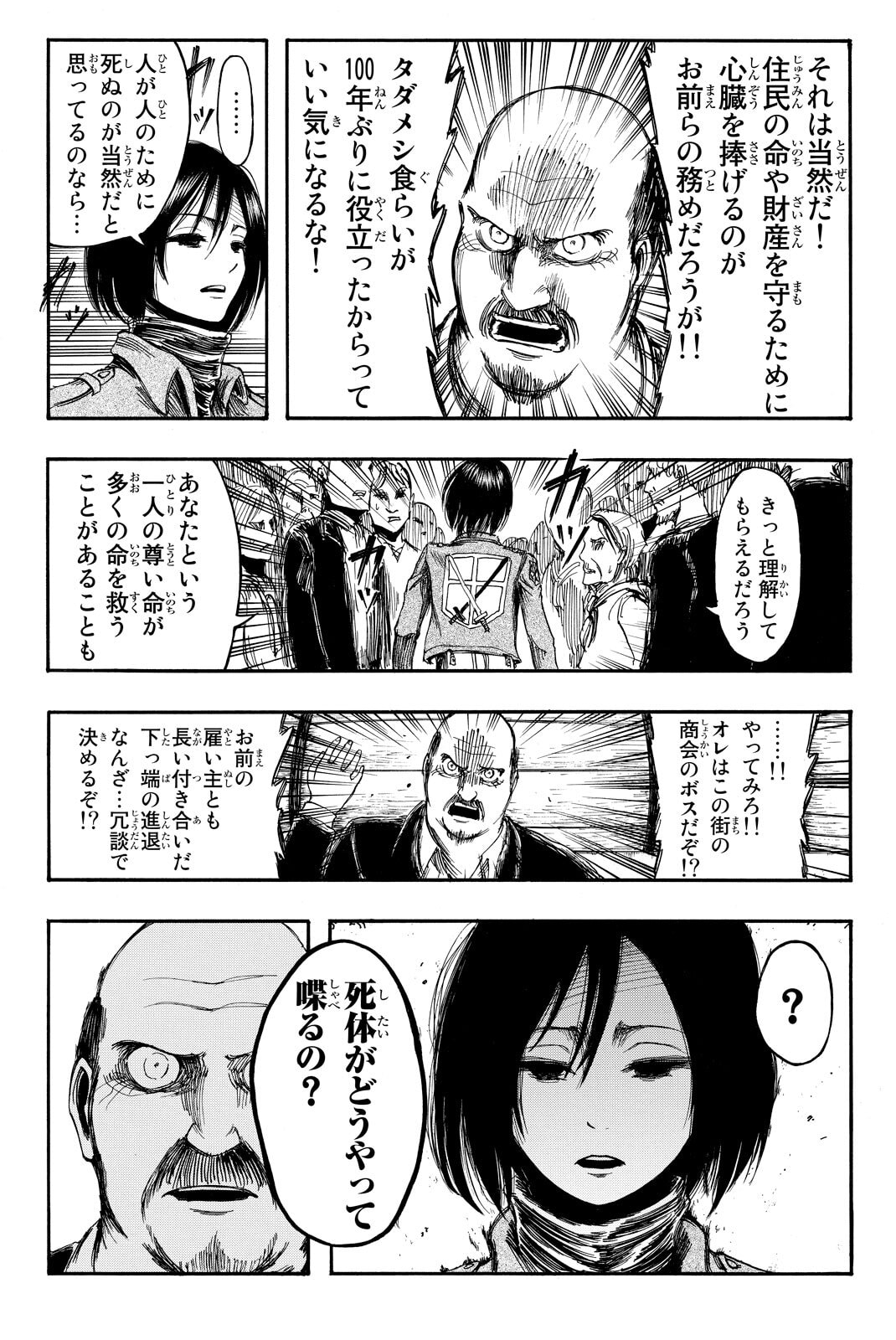 Attack on Titan, chapter 5, image 25