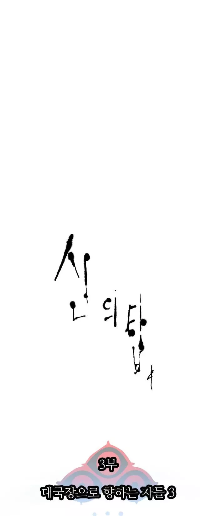 Tower of God, chapter 596, image 12