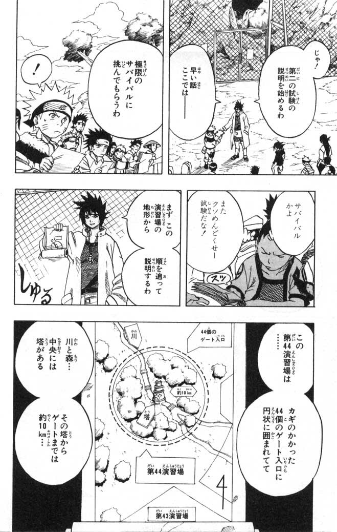 Naruto, chapter 45, image 8