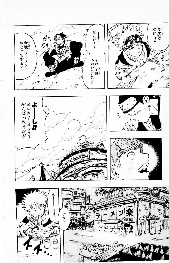 Naruto, chapter 1, image 12