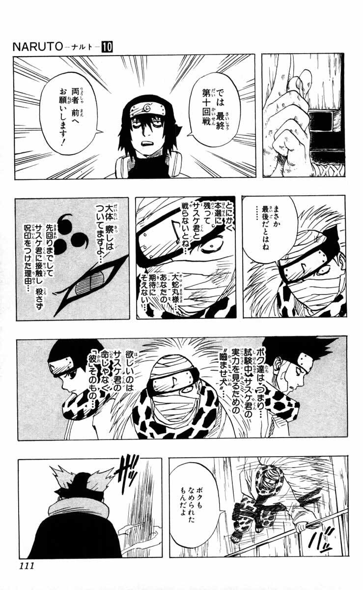 Naruto, chapter 87, image 11