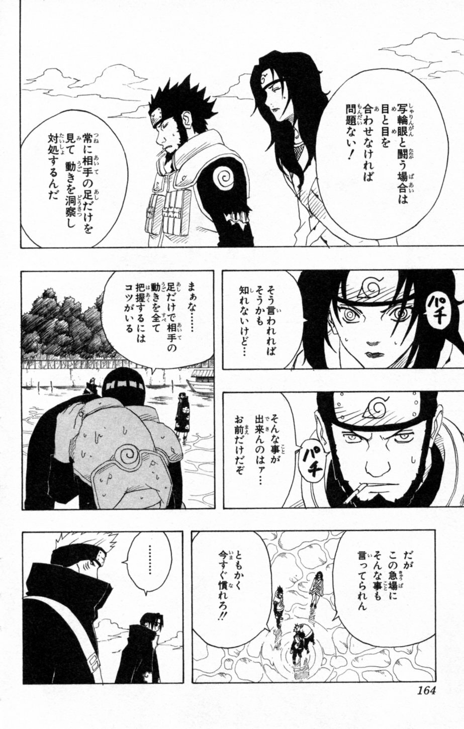 Naruto, chapter 143, image 14