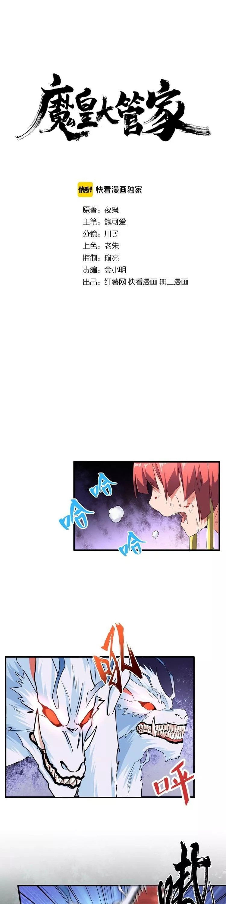 Magic Emperor, chapter 74, image 2