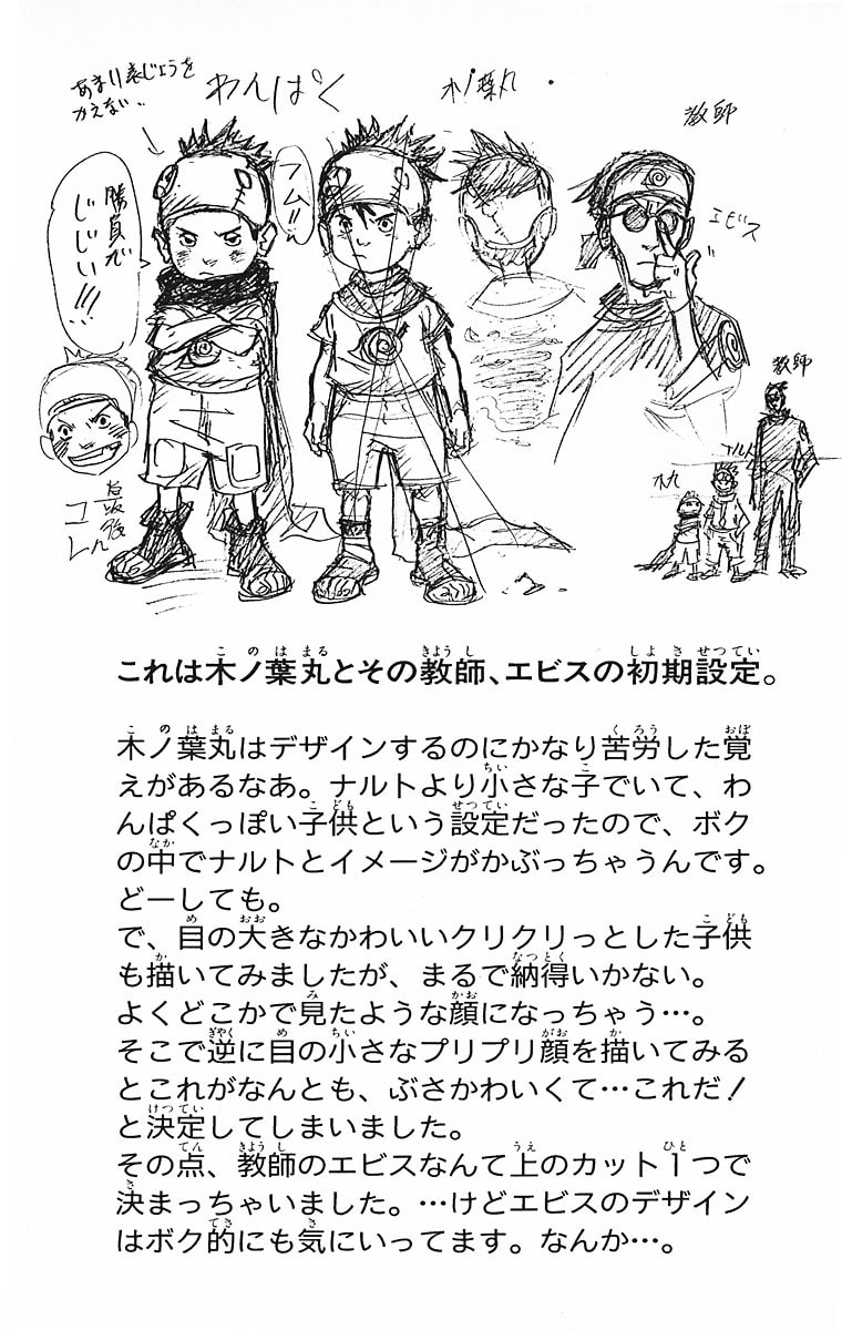 Naruto, chapter 8, page 21