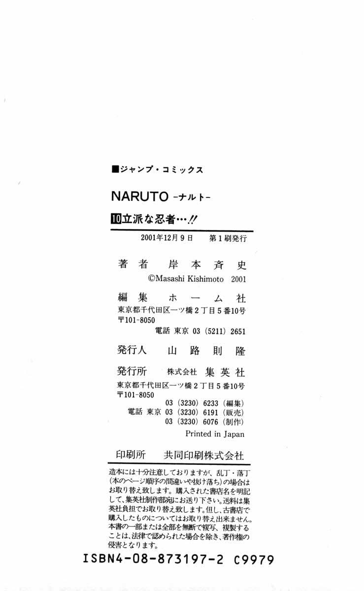 Naruto, chapter 90, image 22