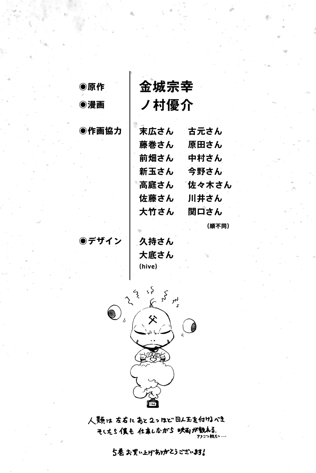 Blue Lock, chapter 40, image 25