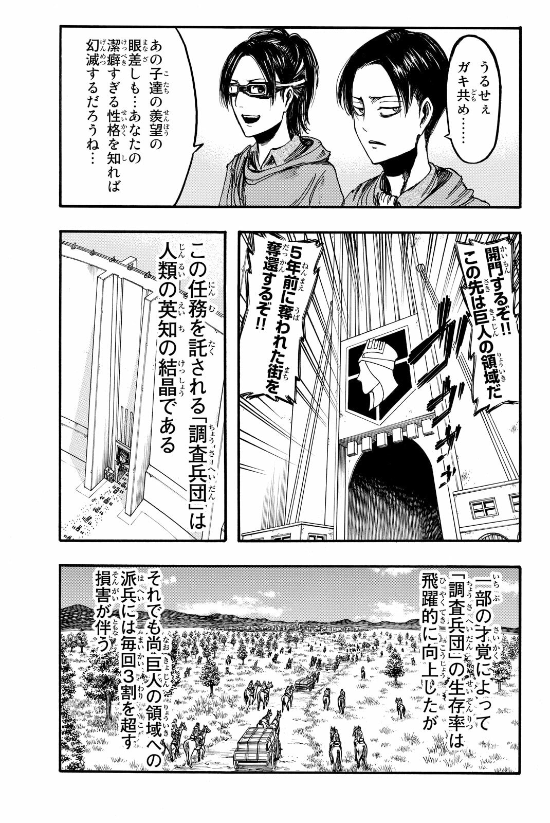 Attack on Titan, chapter 9.5, page 7