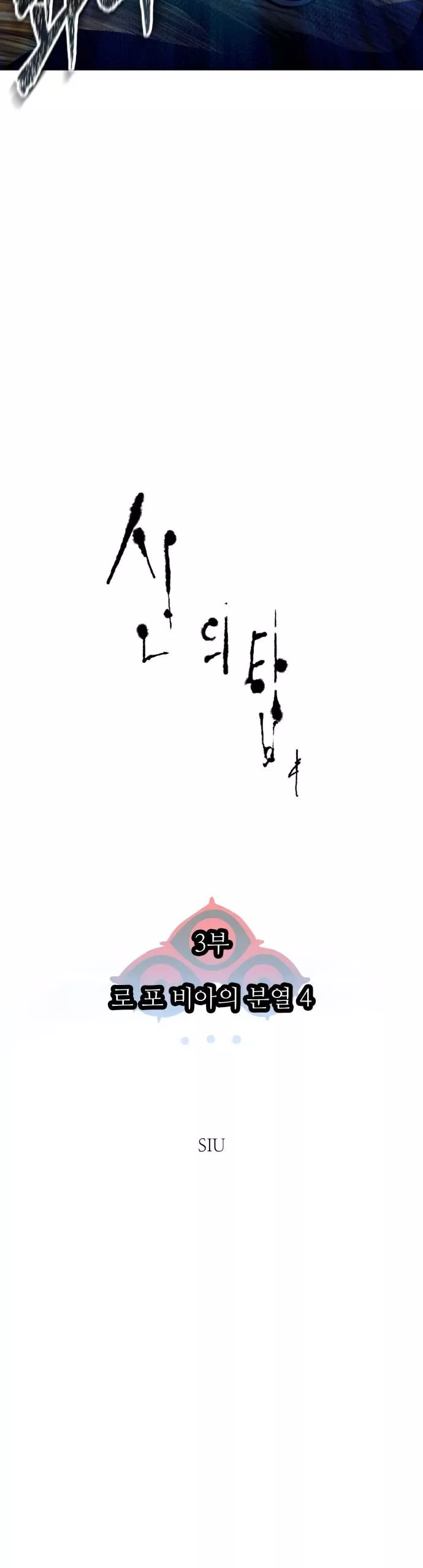 Tower of God, chapter 593, image 6