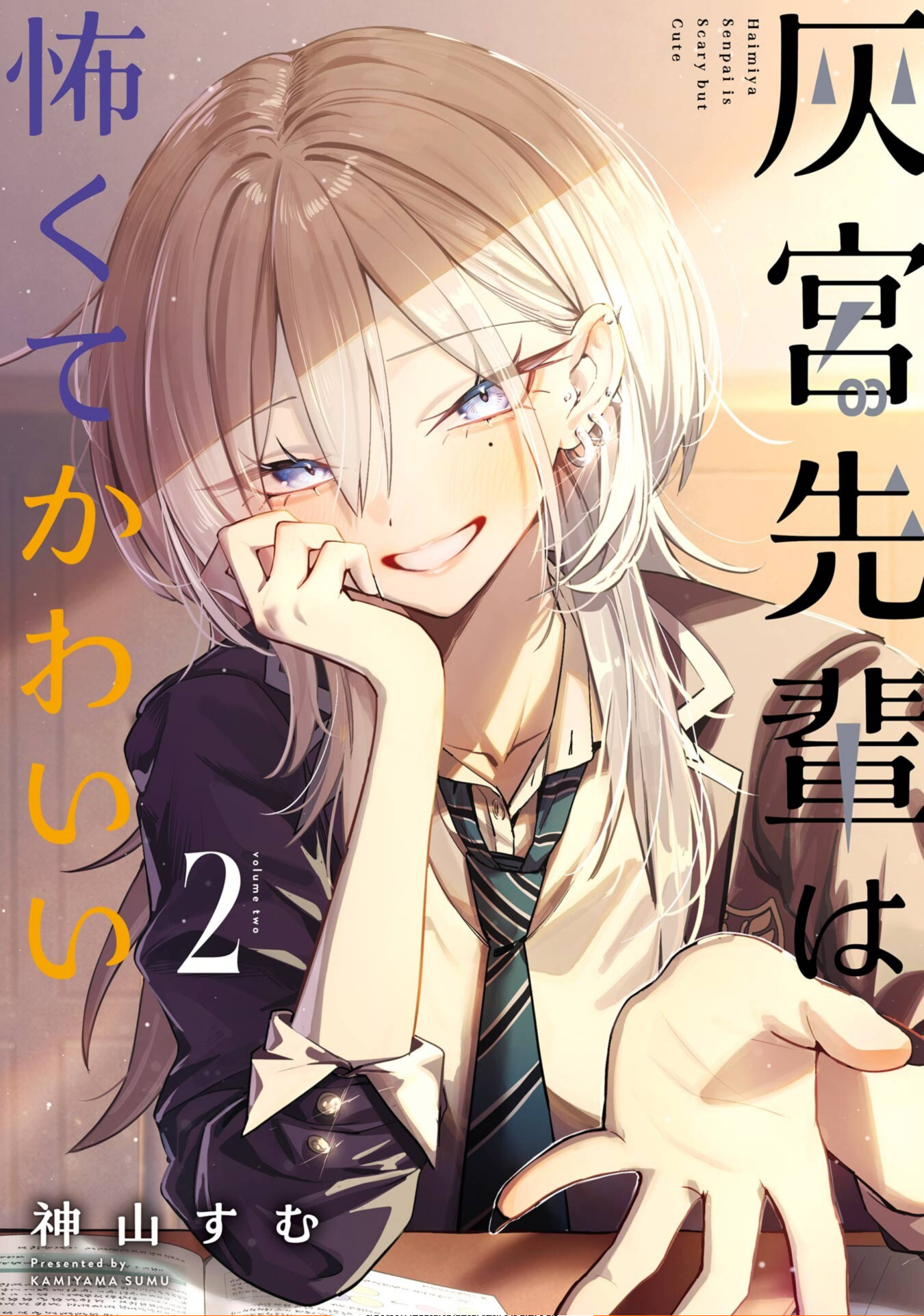 Haimiya-senpai wa Kowakute Kawaii, chapter 25.5, image 2