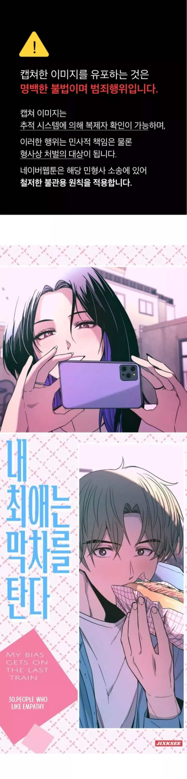 My Bias Gets on the Last Train, chapter 30, image 2