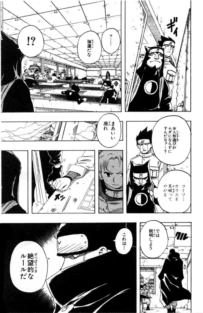 Naruto, chapter 43, page 3