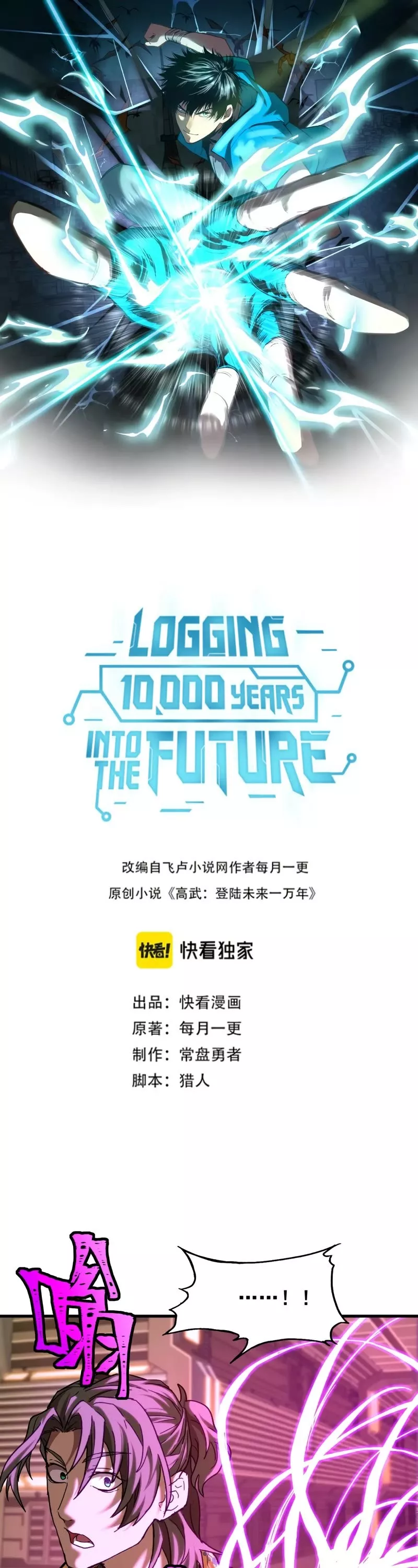 Logging 10,000 Years into the Future, chapter 25, image 2