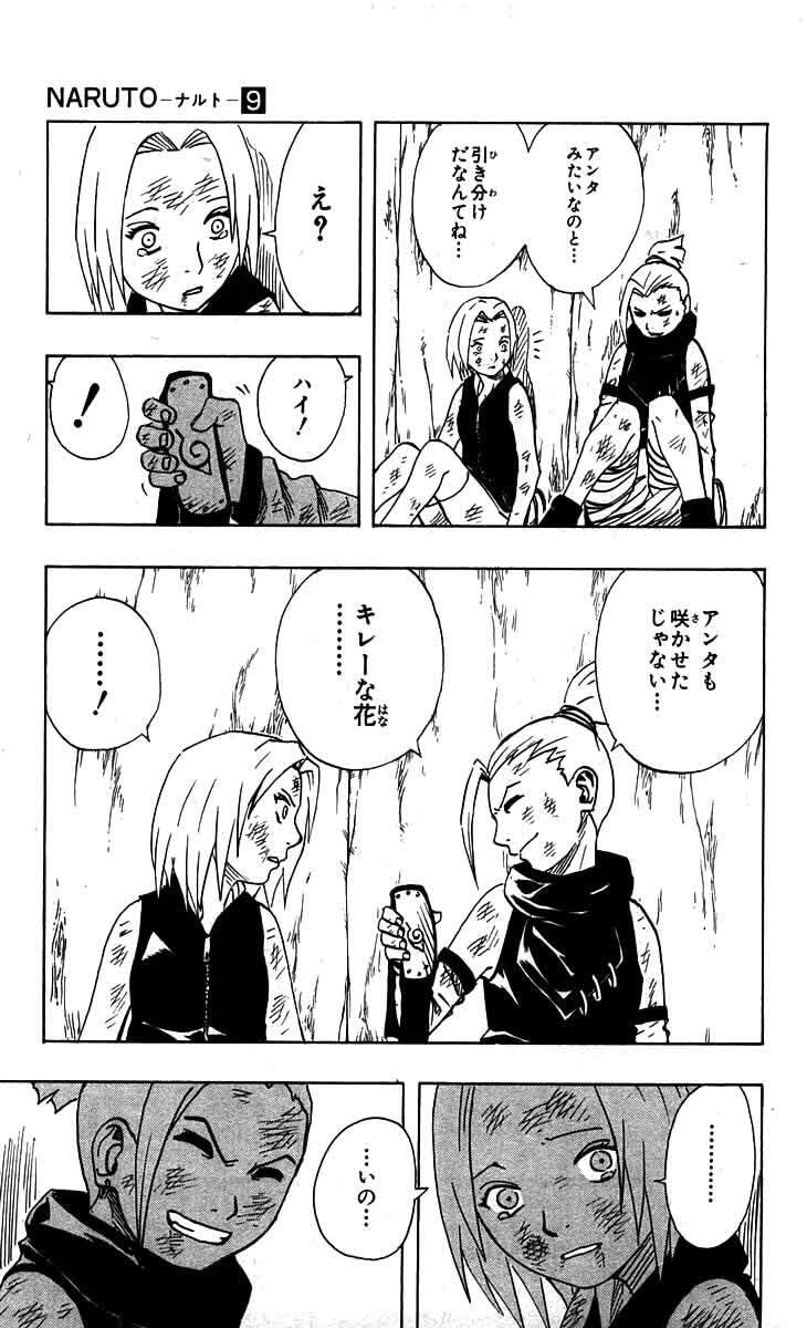 Naruto, chapter 73, image 16