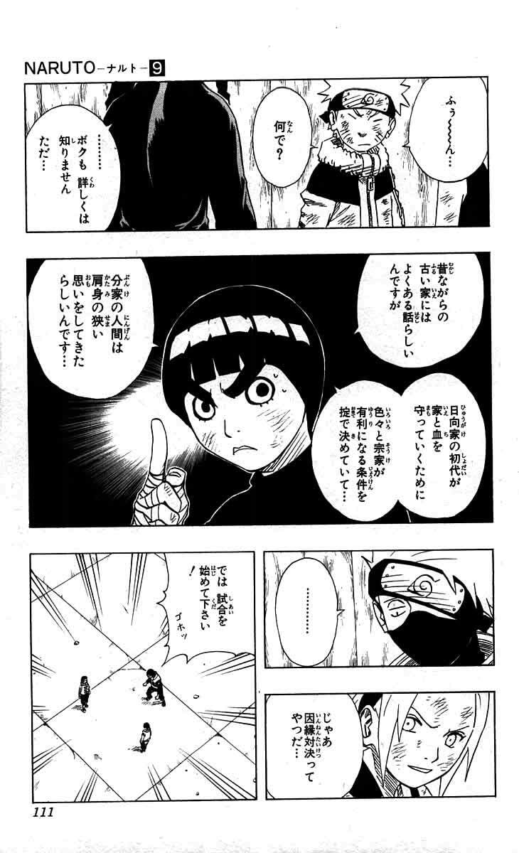 Naruto, chapter 78, page 7