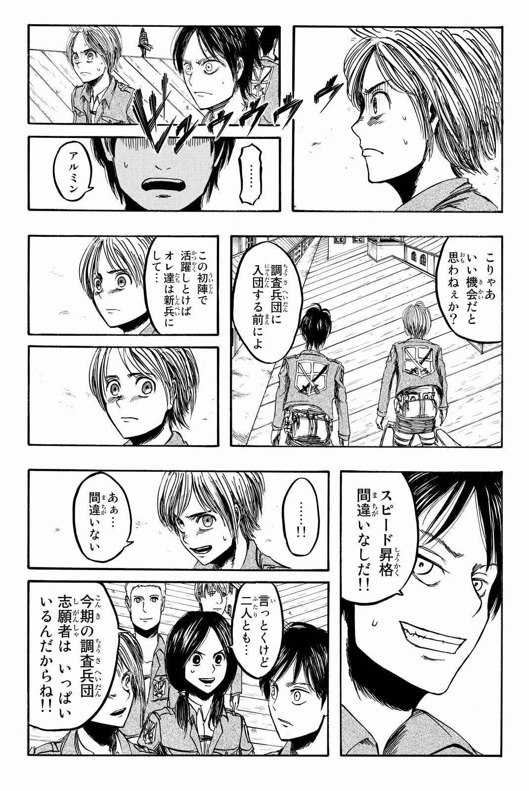 Attack on Titan, chapter 4, image 27