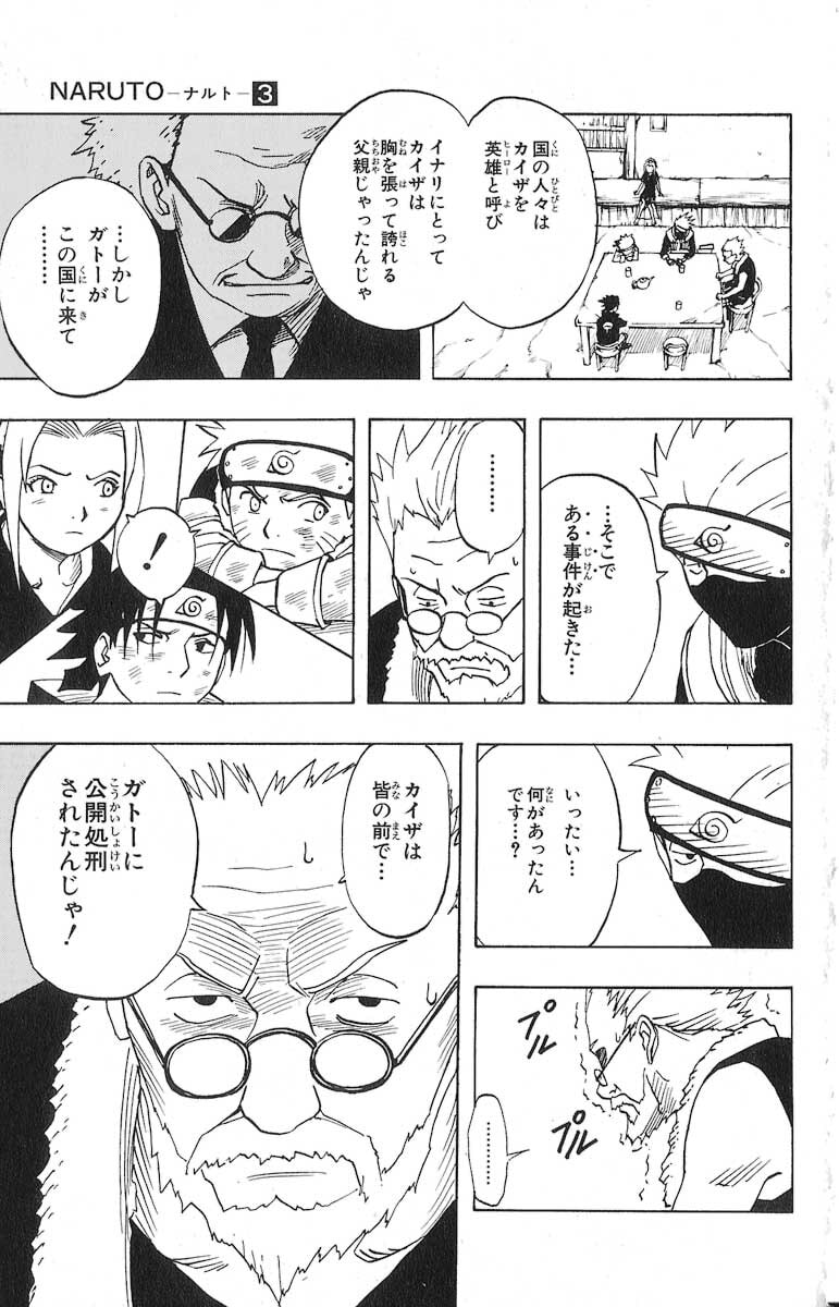 Naruto, chapter 20, image 15