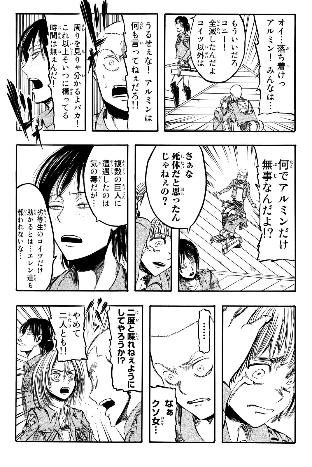 Attack on Titan, chapter 5, image 9