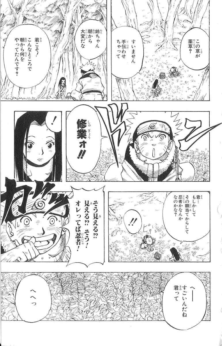 Naruto, chapter 21, page 7