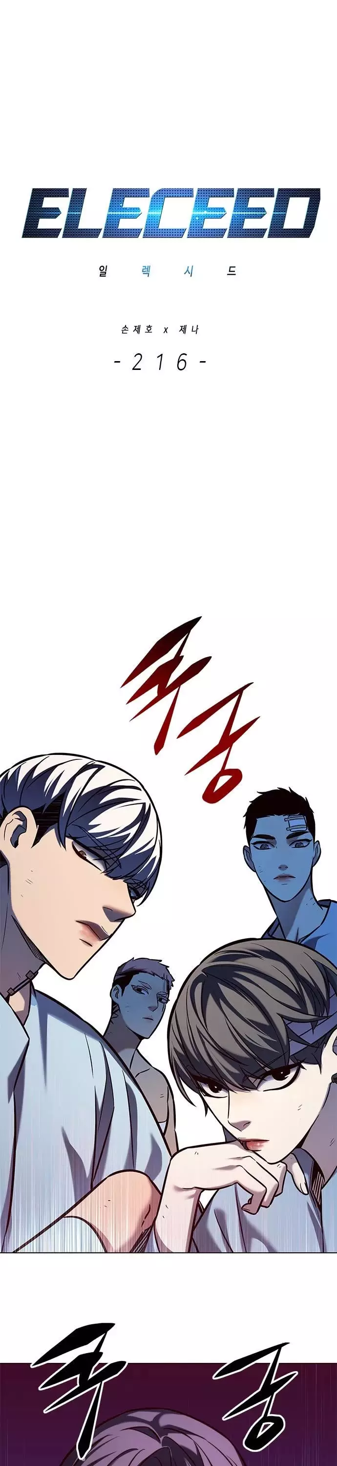 Eleceed, chapter 216, image 2