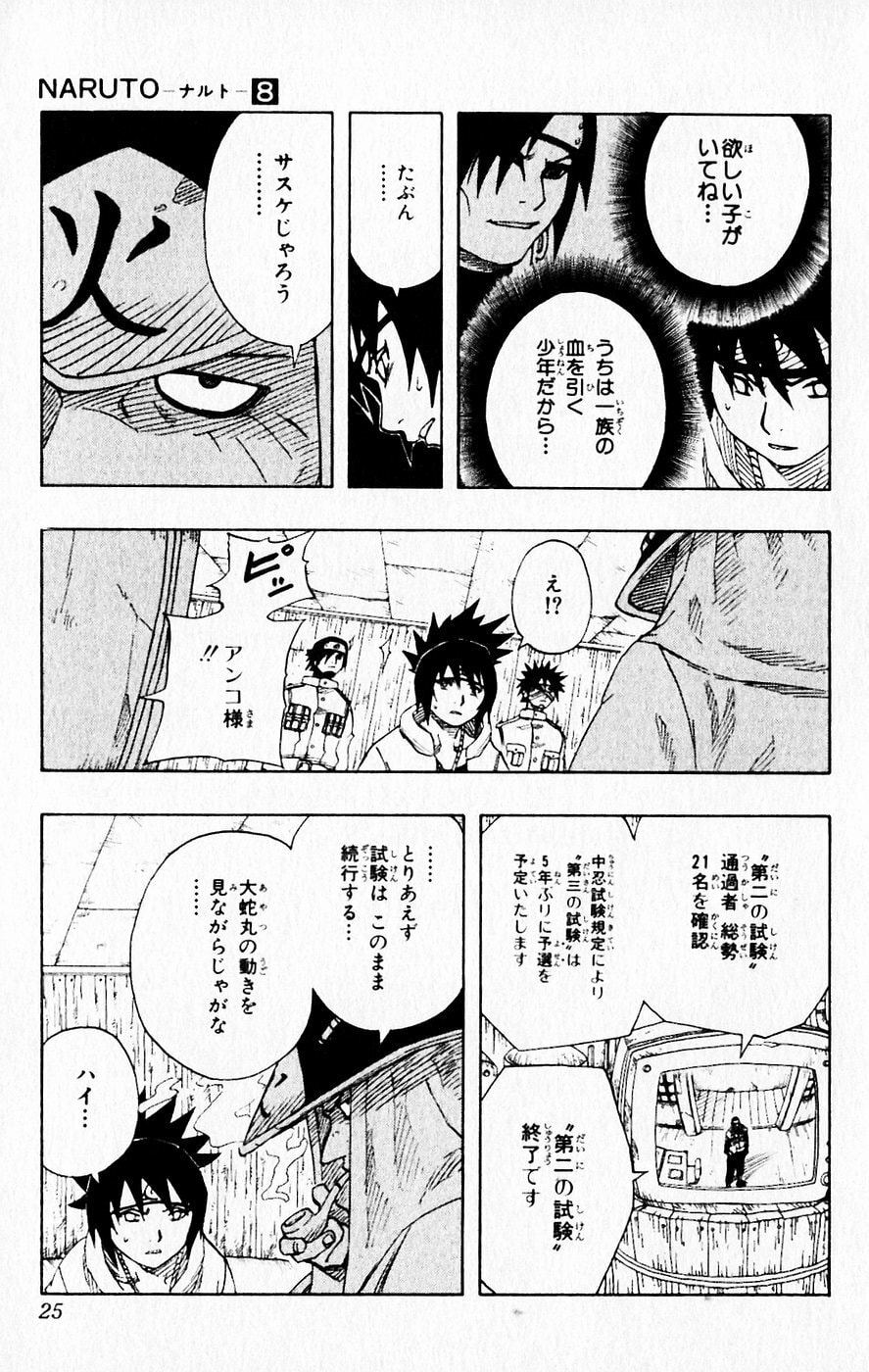 Naruto, chapter 64, image 19