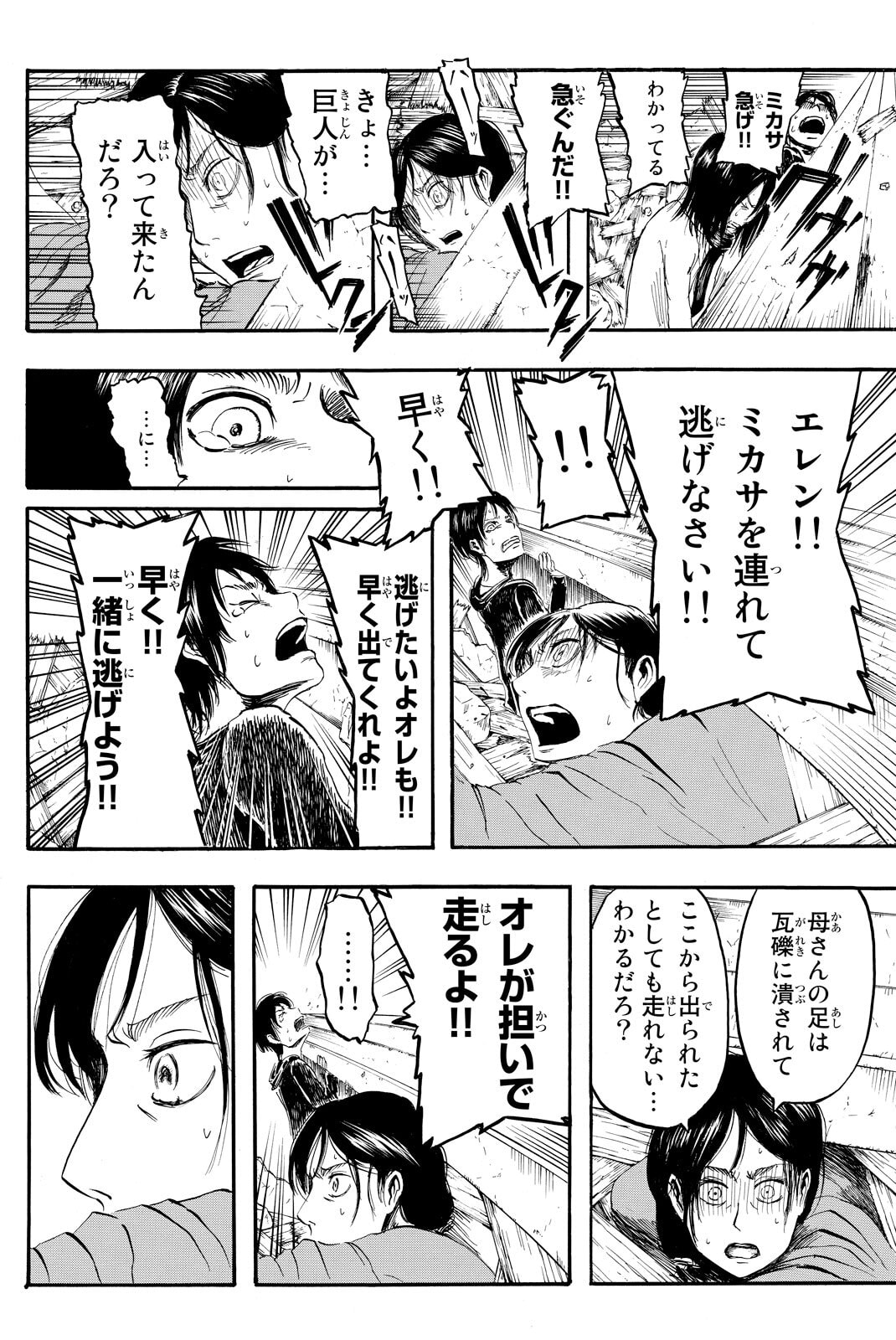 Attack on Titan, chapter 2, image 14