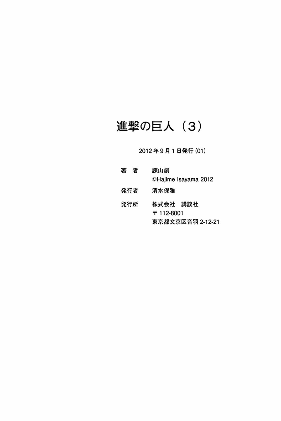 Attack on Titan, chapter 13, image 43