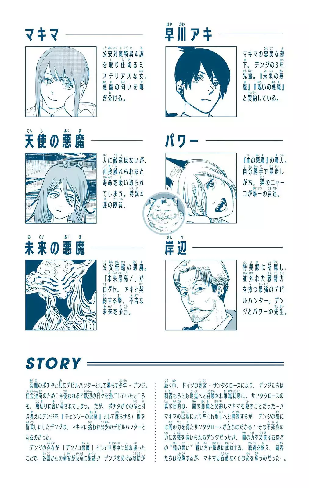 Chainsaw Man, chapter 71, image 5