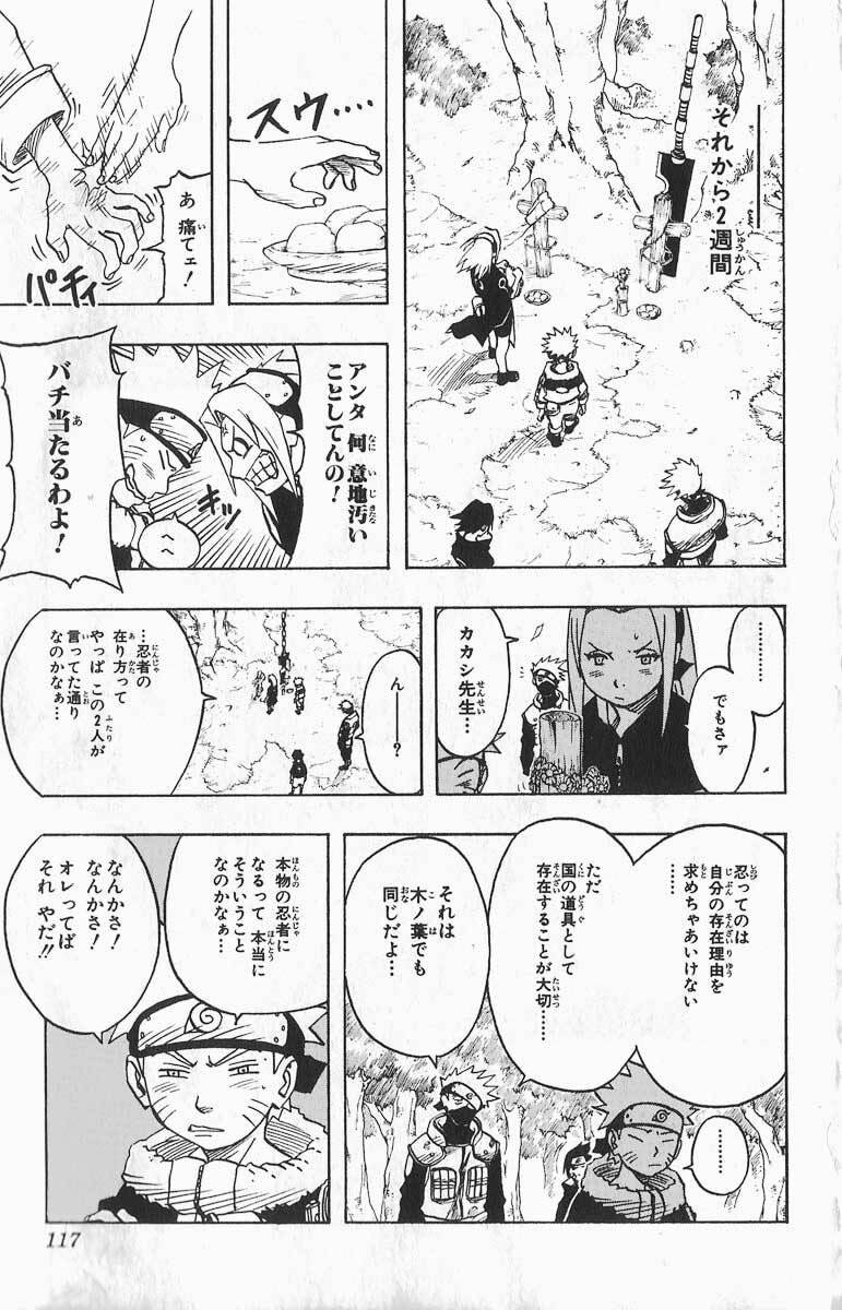 Naruto, chapter 33, image 13