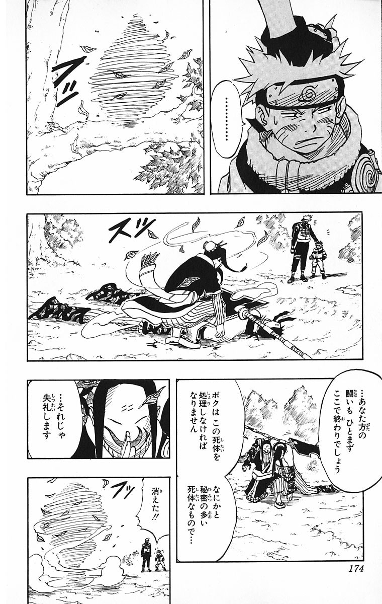 Naruto, chapter 16, image 8