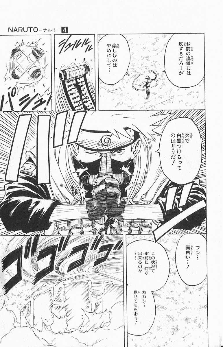 Naruto, chapter 28, page 7
