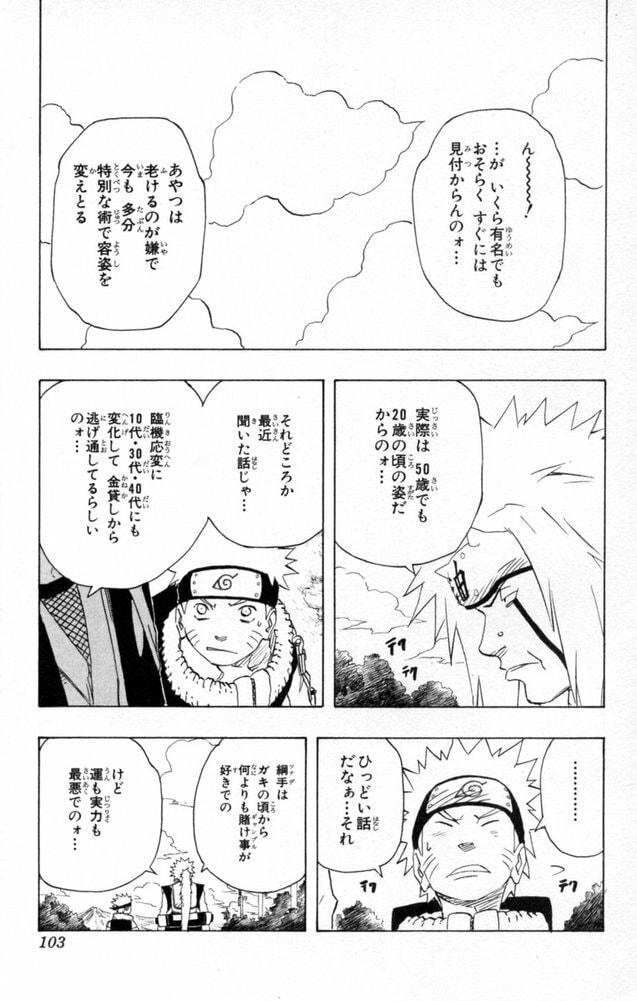 Naruto, chapter 149, image 17