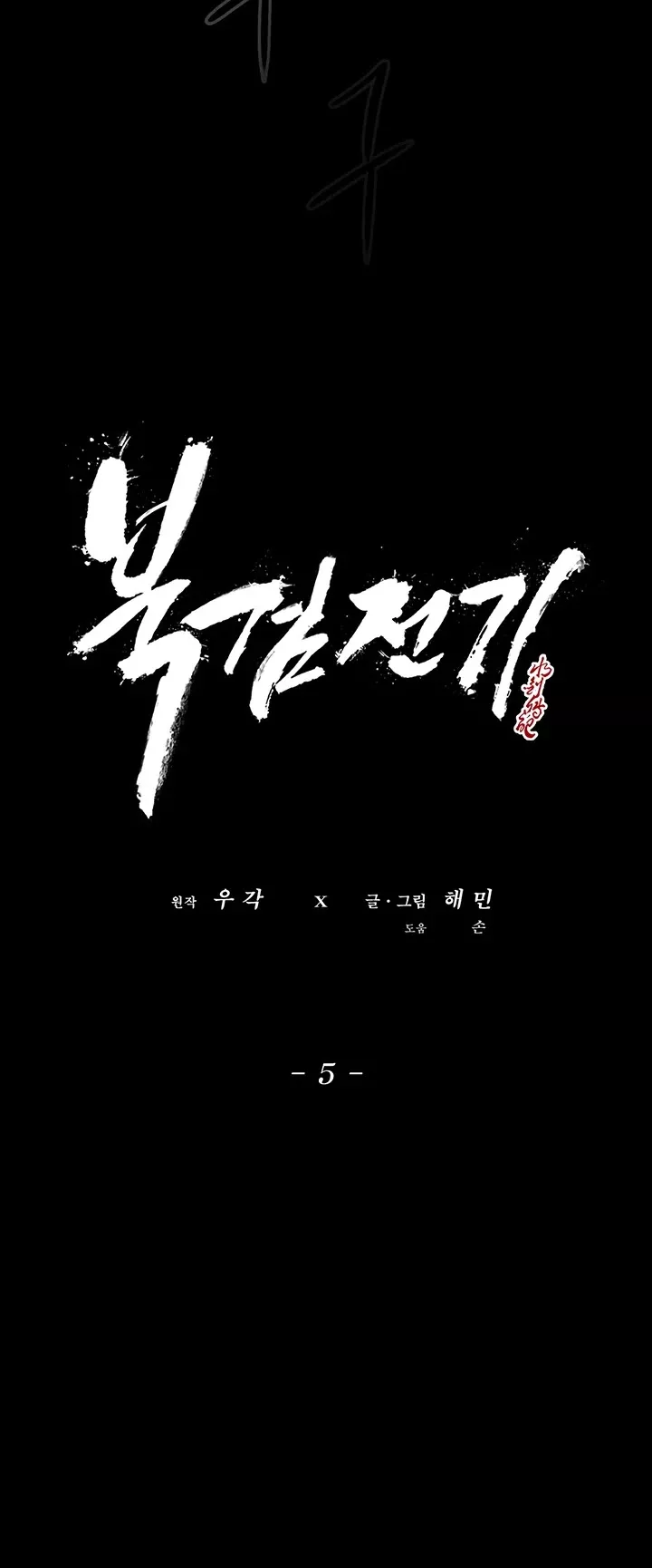 Legend of the Northern Blade, chapter 5, image 13
