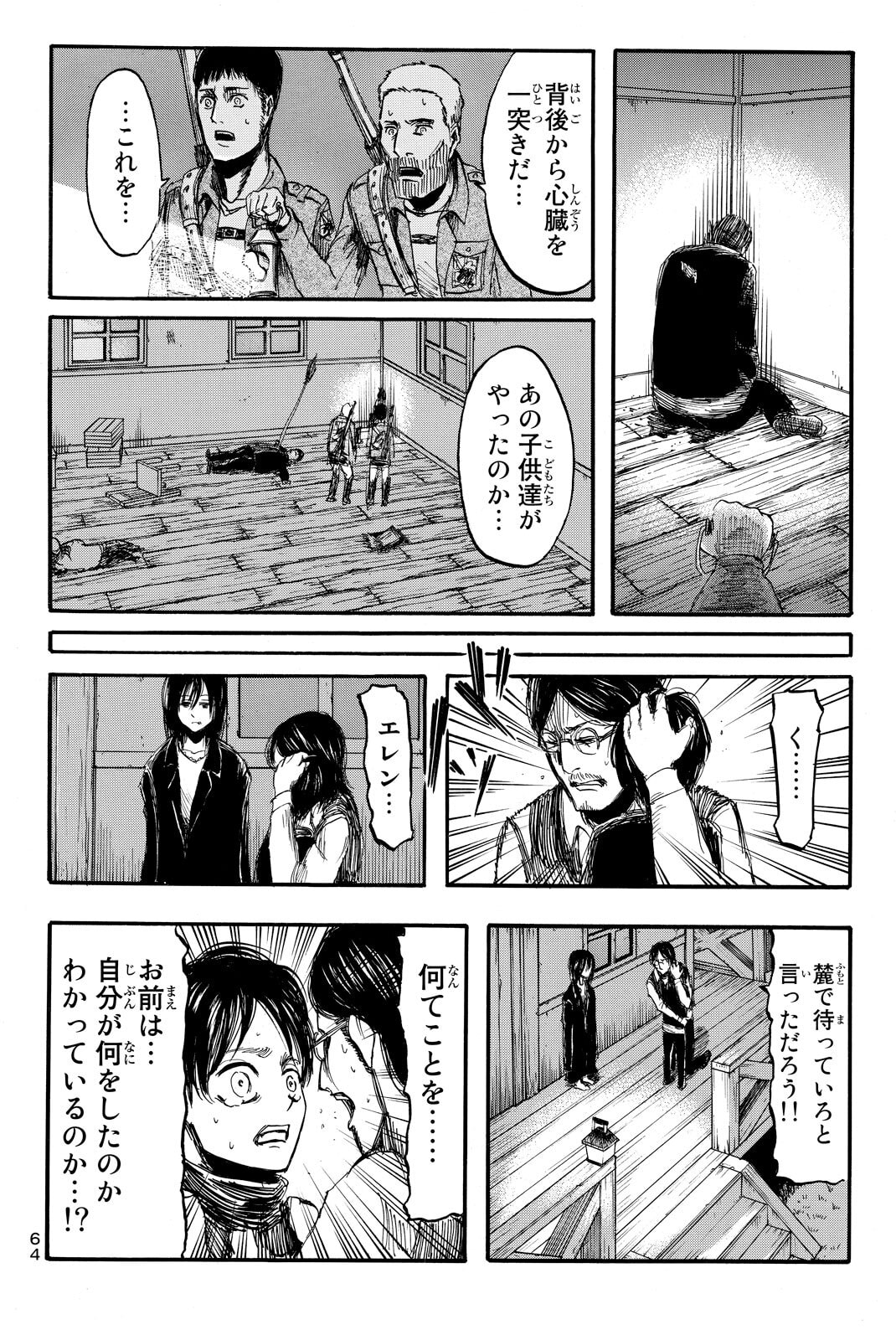 Attack on Titan, chapter 6, image 26