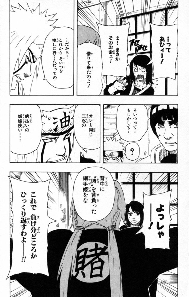 Naruto, chapter 148, image 19
