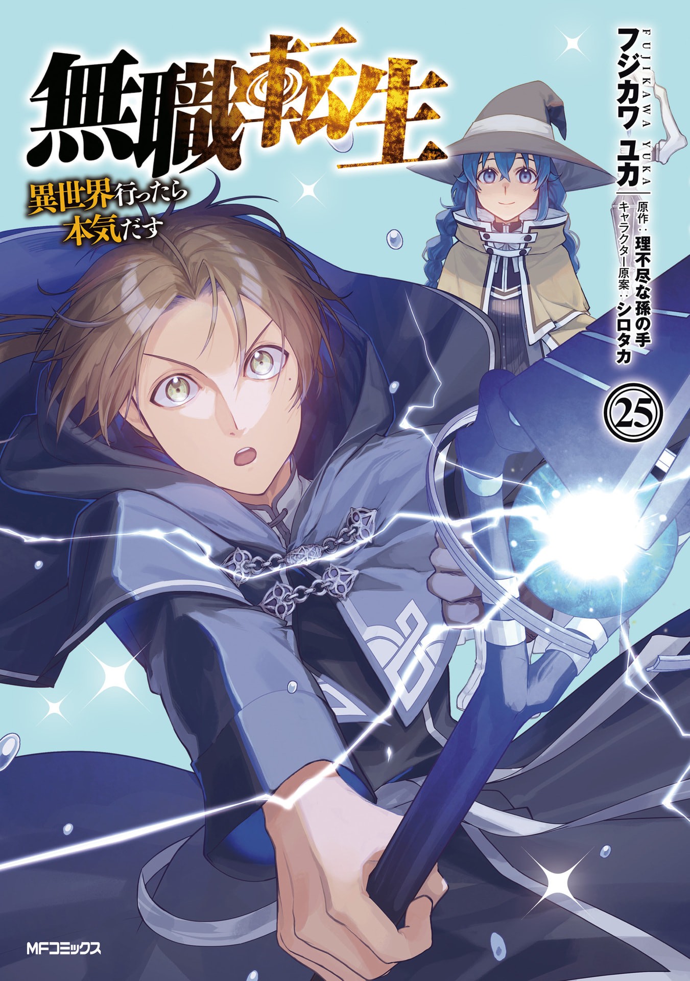 Mushoku Tensei: Jobless Reincarnation, chapter 121.5, image 2
