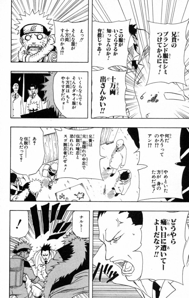 Naruto, chapter 150, image 12