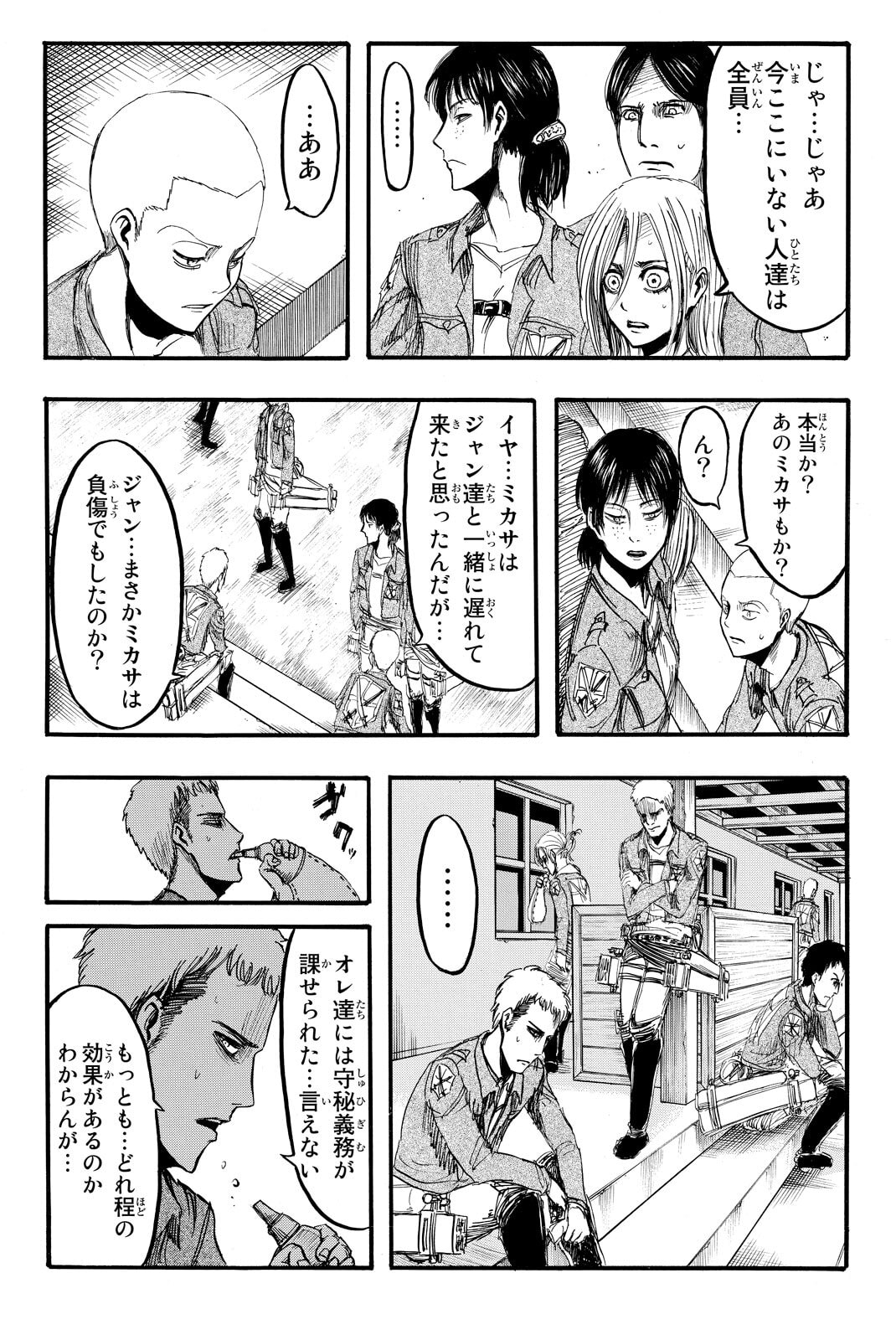 Attack on Titan, chapter 11, image 6