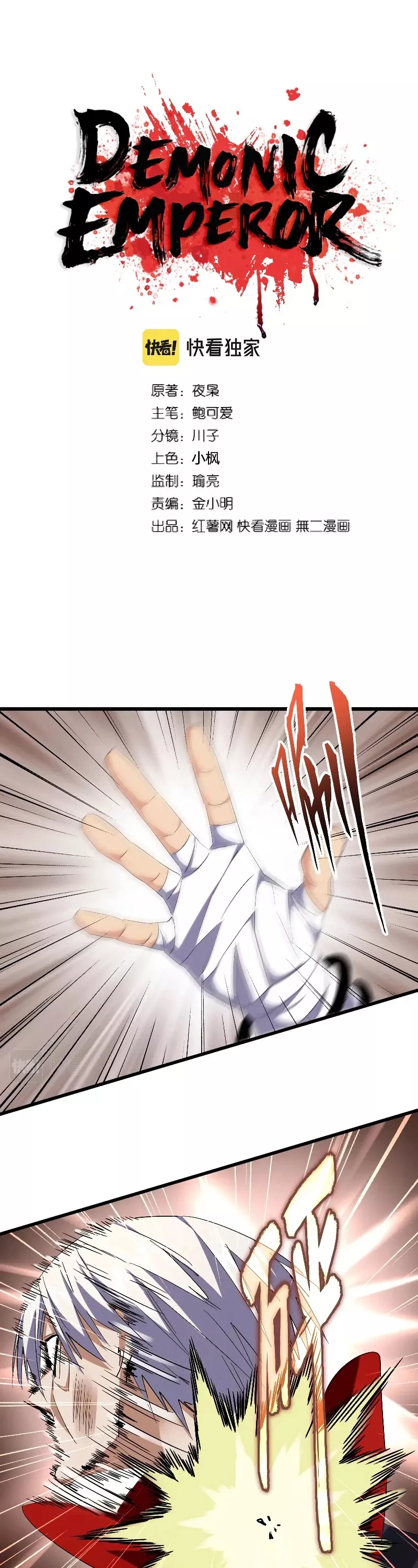 Magic Emperor, chapter 224, image 2