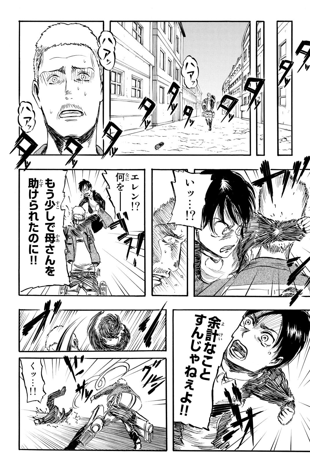 Attack on Titan, chapter 2, image 25