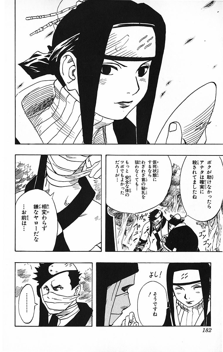 Naruto, chapter 16, image 16