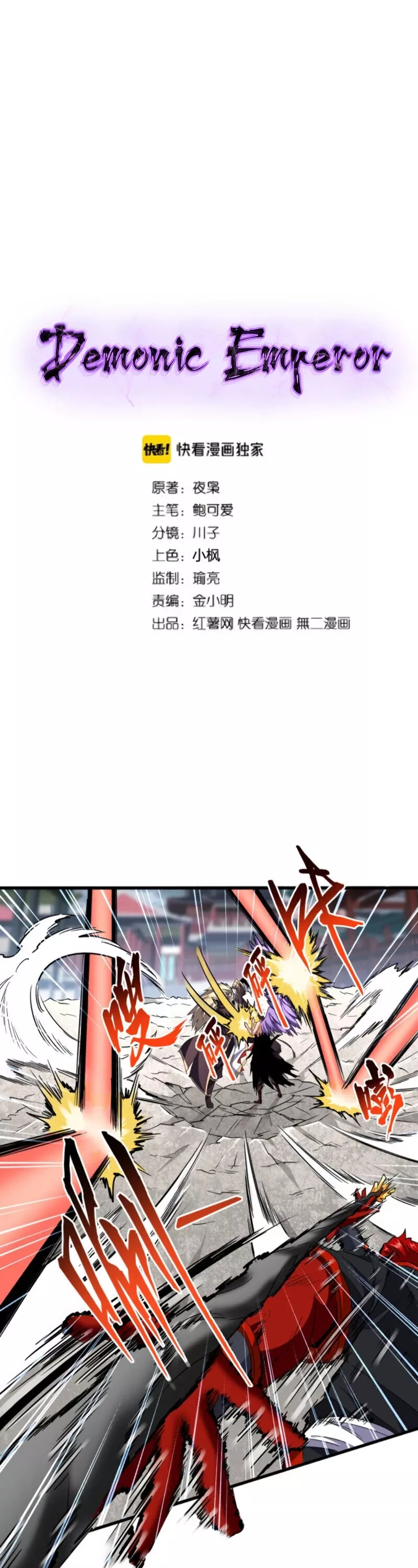 Magic Emperor, chapter 197, image 2