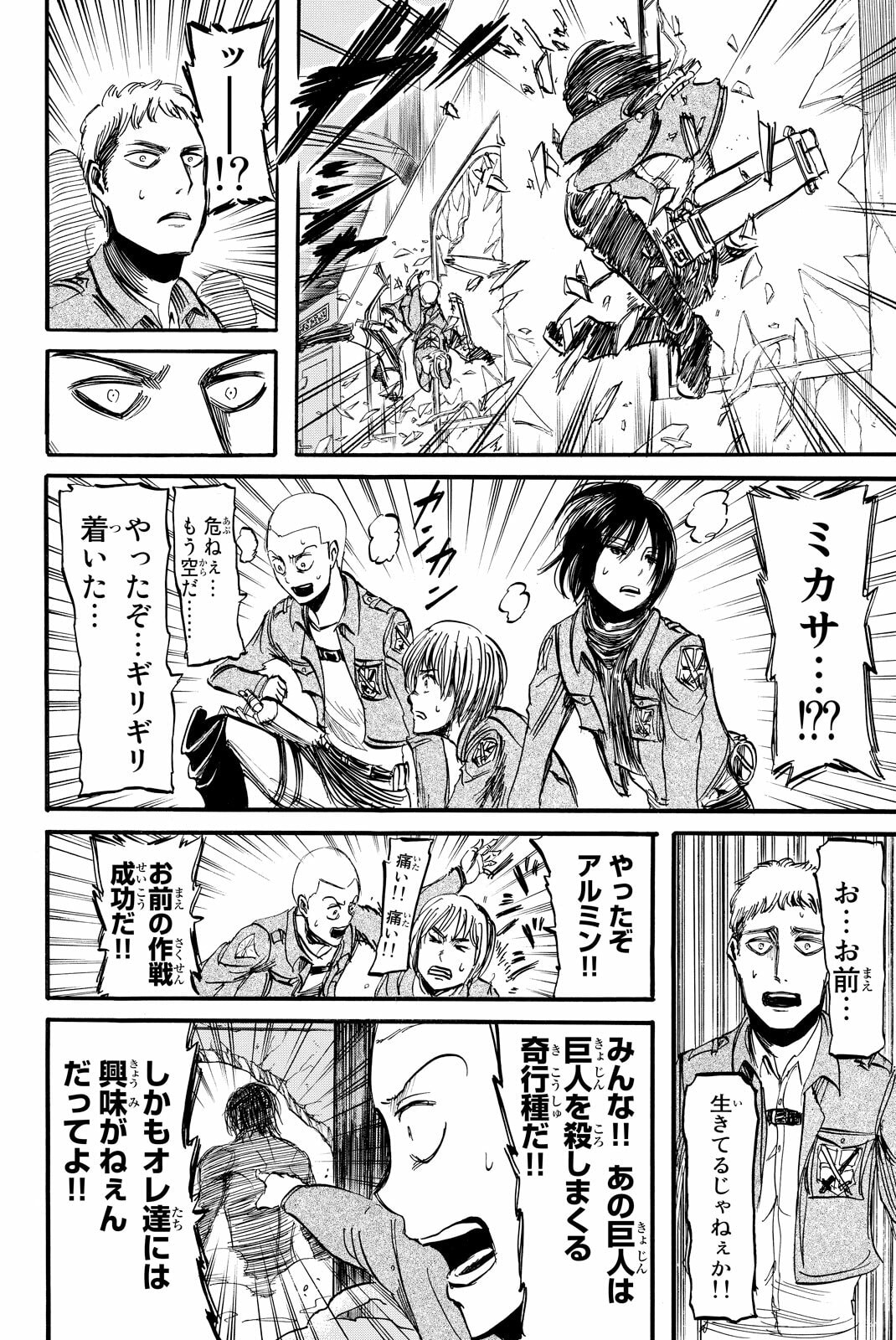 Attack on Titan, chapter 8, image 34