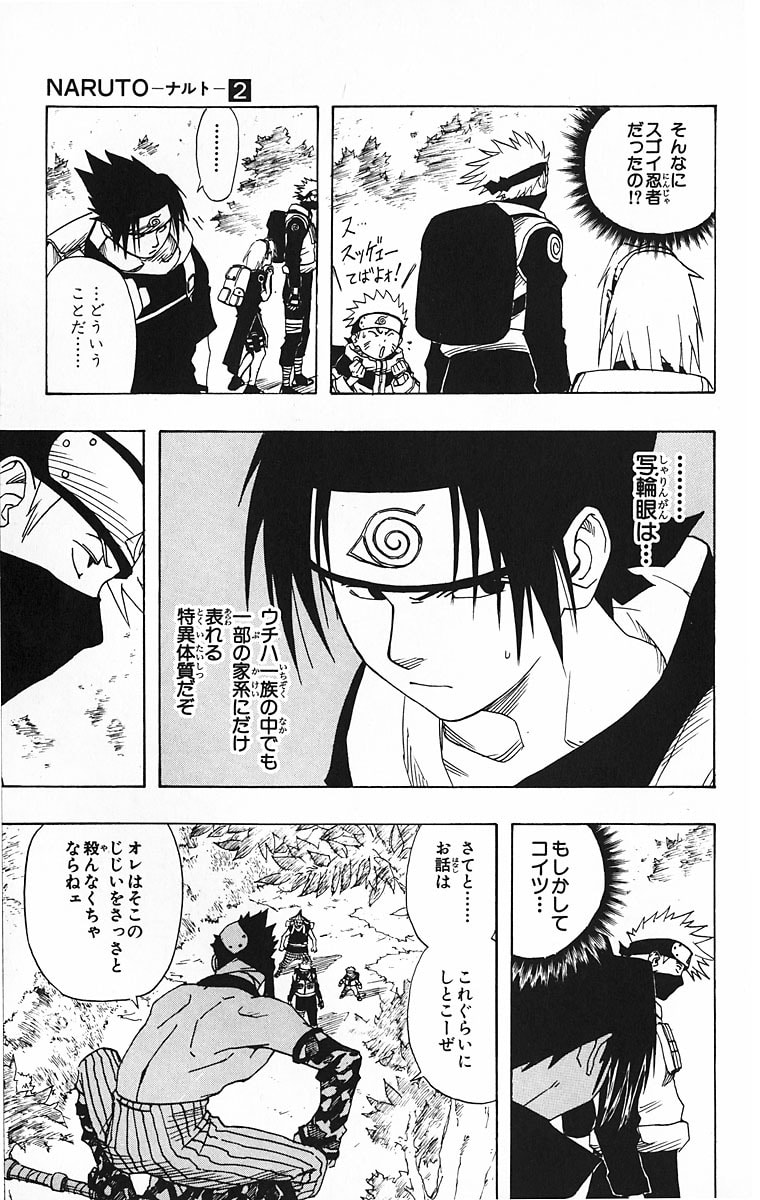 Naruto, chapter 12, page 7