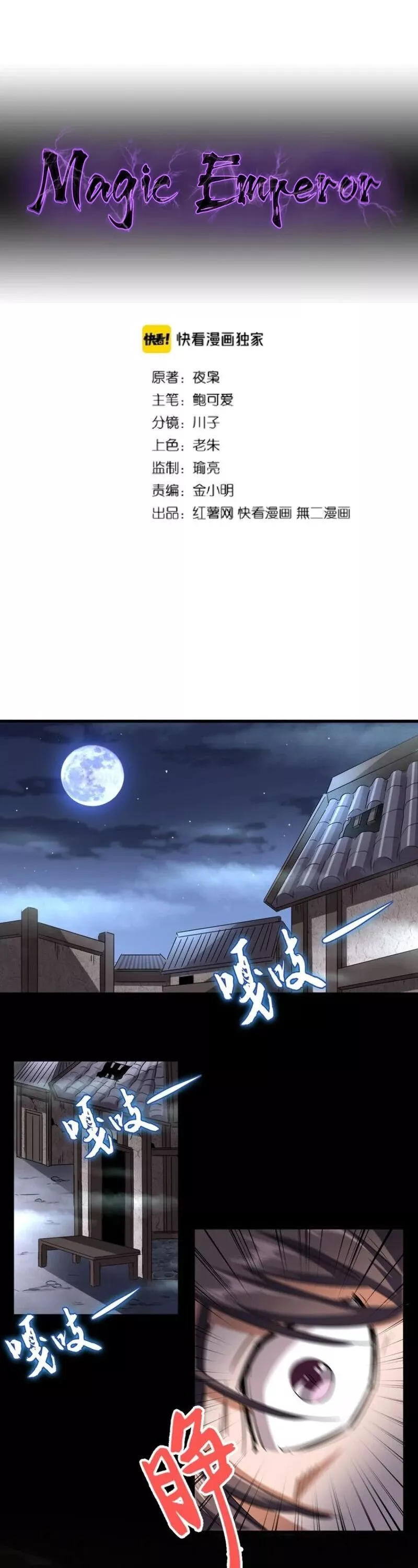 Magic Emperor, chapter 118, image 2